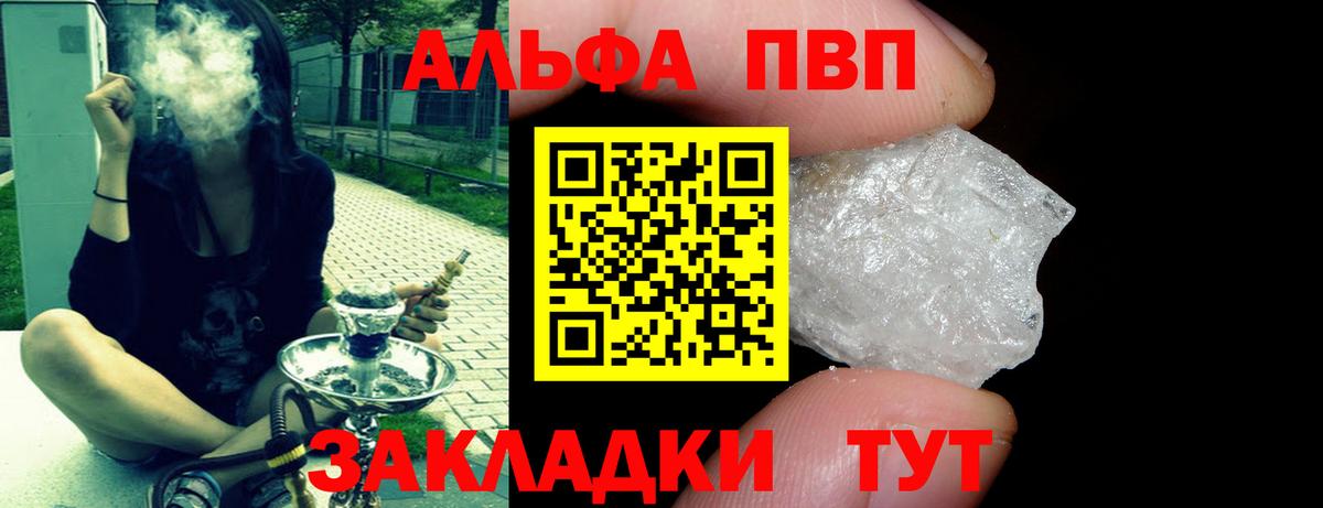 APVP кристаллы Электрогорск