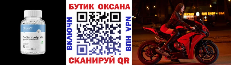 Бутират оксана  сколько стоит  Электрогорск 