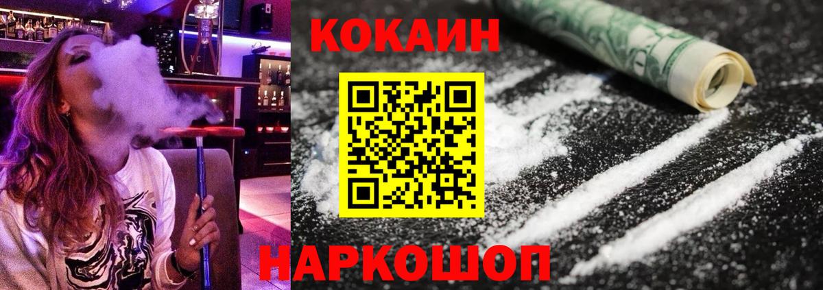 Кокаин 99% Электрогорск