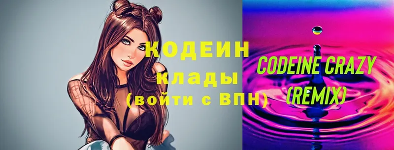 Codein Purple Drank  наркота  Электрогорск 