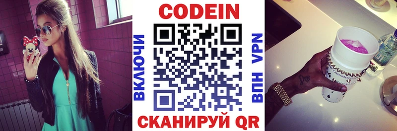 Кодеин напиток Lean (лин)  как найти наркотики  блэк спрут как зайти  Электрогорск 