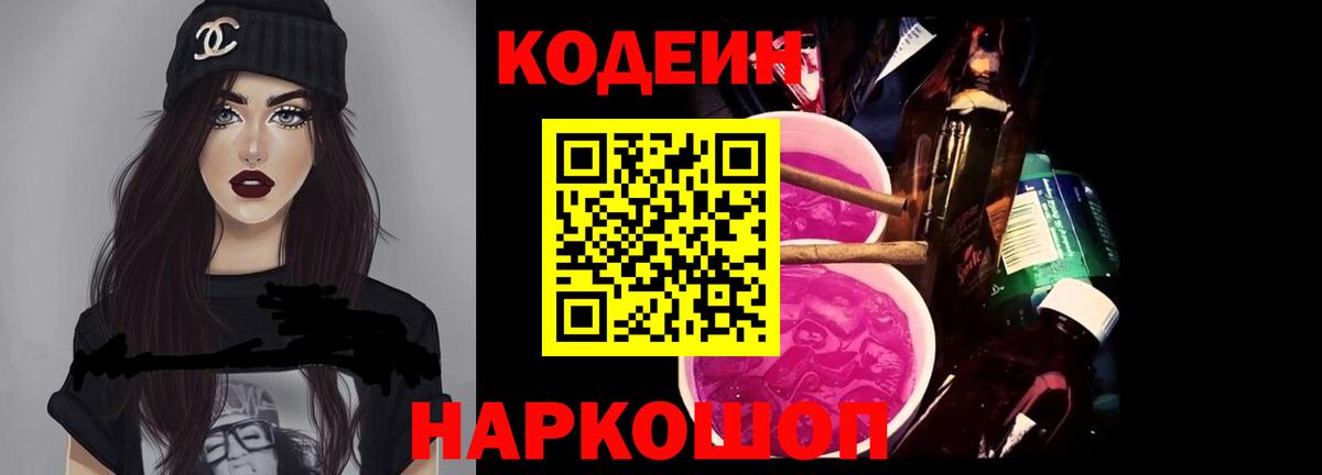 Кодеиновый сироп Lean напиток Lean (лин)  Кодеин напиток Lean (лин)  Вход с VPN  Электрогорск 