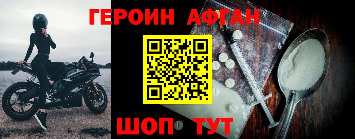 Героин белый Электрогорск