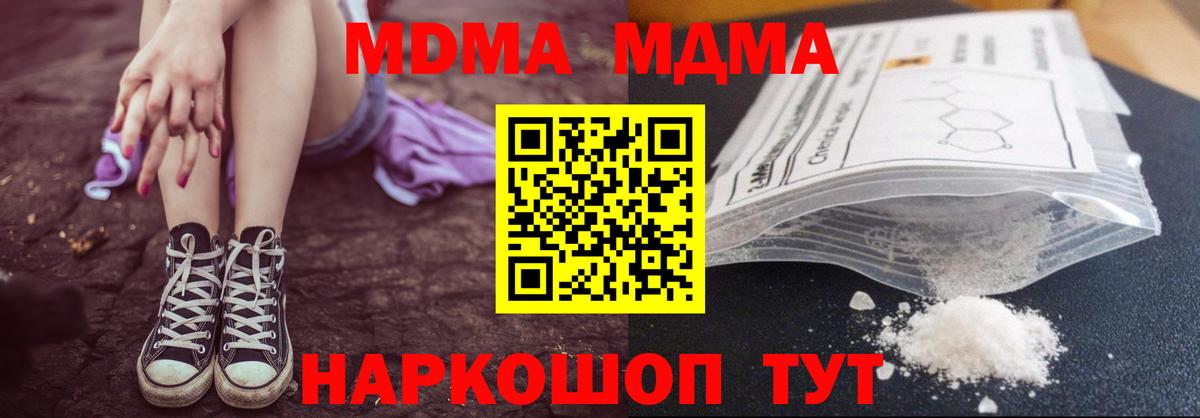 МДМА crystal Электрогорск