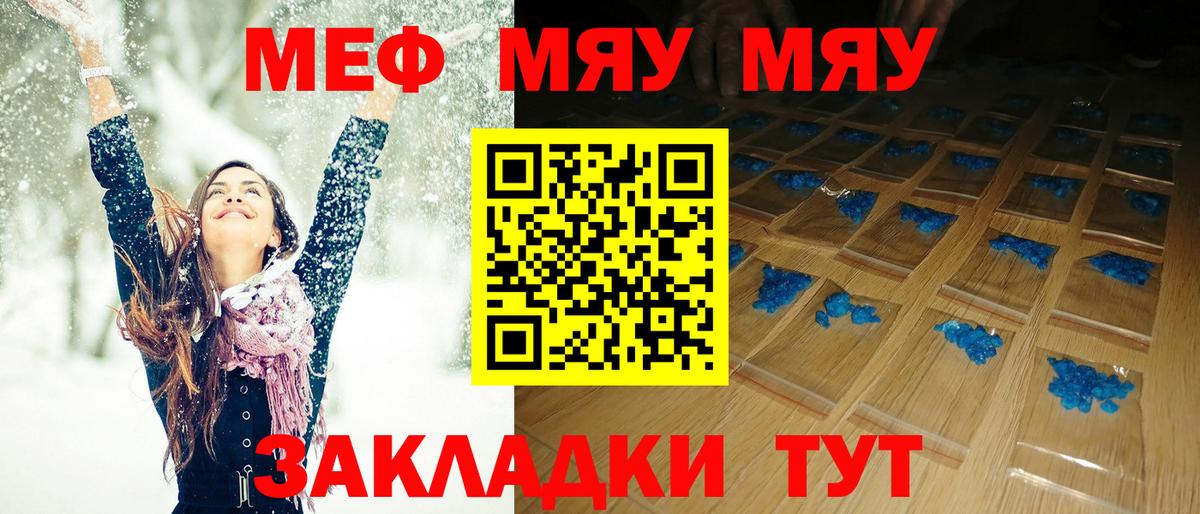 Меф мяу мяу  как найти закладки  Меф  Электрогорск  Мефедрон mephedrone  Вход с VPN 