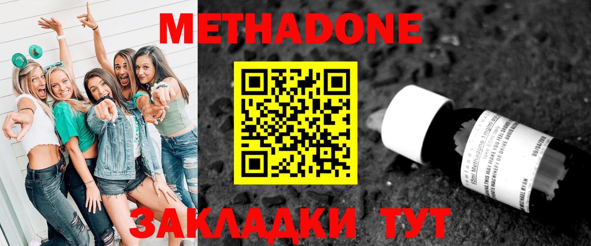 Электрогорск  МЕТАДОН methadone  Вход с VPN 