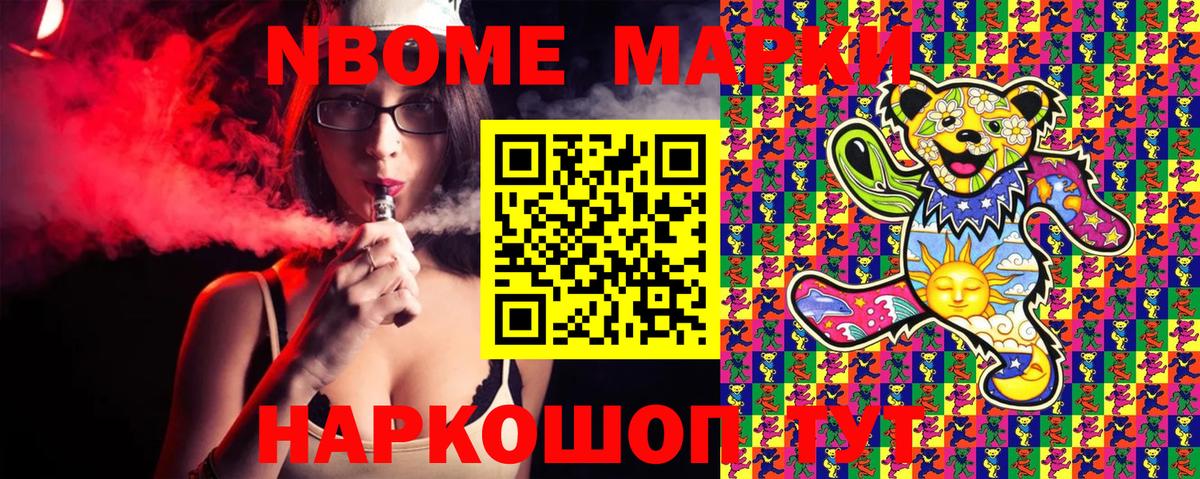 Марки 25I-NBOMe 1500мкг  Марки 25I-NBOMe 1500мкг  Вход с VPN  Электрогорск 