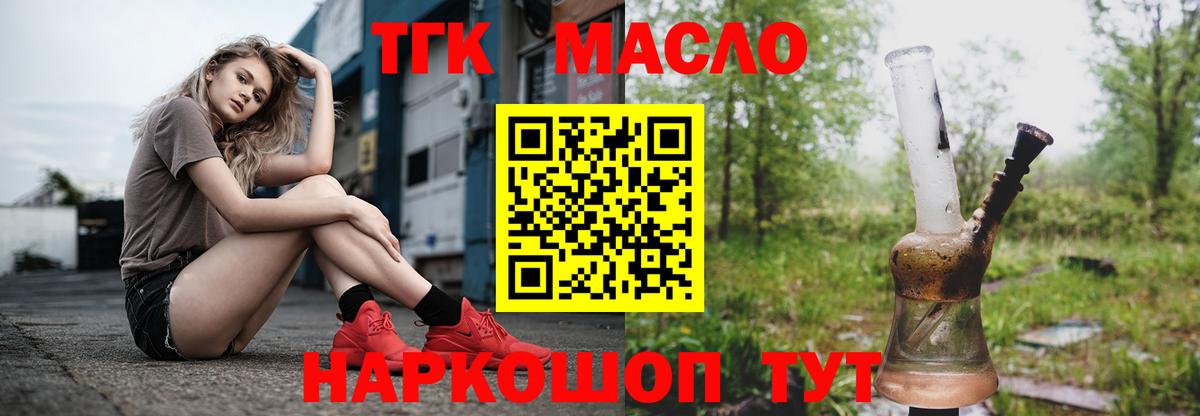 Электрогорск  Дистиллят ТГК жижа  Вход с VPN  ТГК вейп 